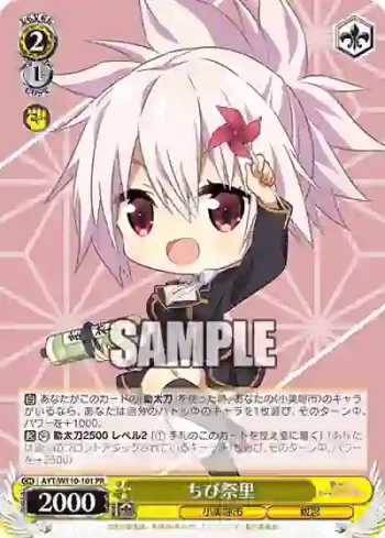 AYT/W110-101 PR ちび祭里