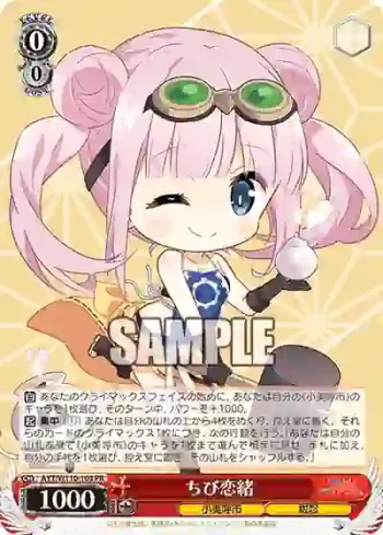 AYT/W110-103 PR ちび恋緒