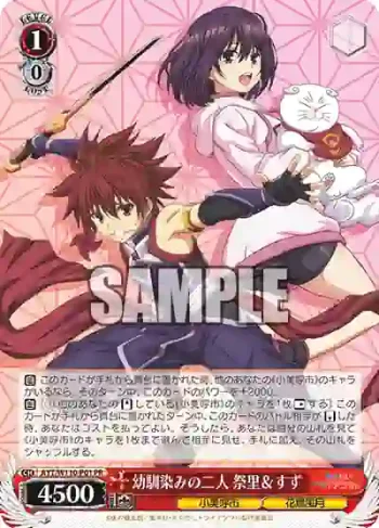 AYT/W110-P01 PR 幼馴染みの二人 祭里＆すず