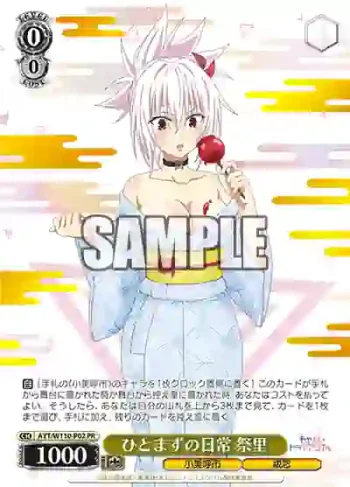 AYT/W110-P02 PR ひとまずの日常 祭里