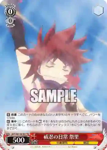 AYT/W110-T01 TD 祓忍の日常 祭里