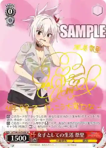 (簽名)AYT/W110-T02SP SP 女子としての生活 祭里