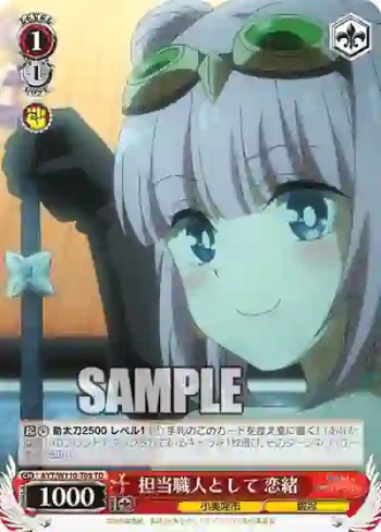 AYT/W110-T05 TD 担当職人として 恋緒