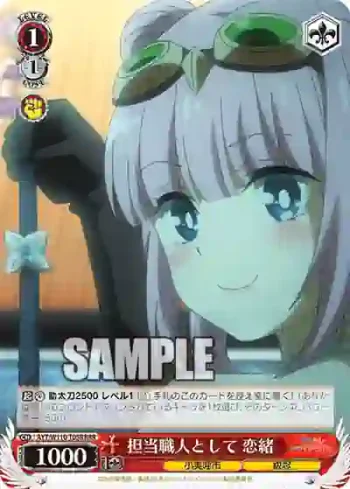 AYT/W110-T05R RRR 担当職人として 恋緒