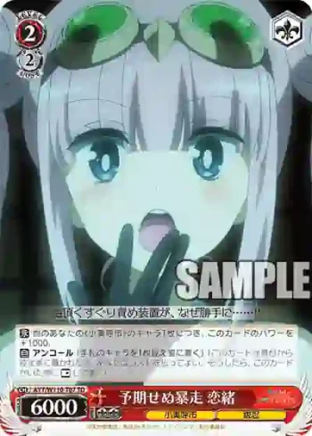 AYT/W110-T07 TD 予期せぬ暴走 恋緒