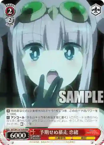 AYT/W110-T07R RRR 予期せぬ暴走 恋緒
