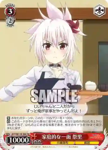 AYT/W110-T08 TD 家庭的な一面 祭里