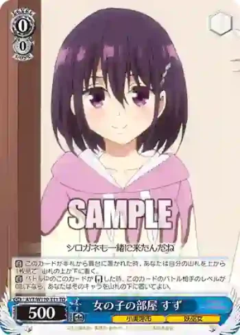 AYT/W110-T11 TD 女の子の部屋 すず