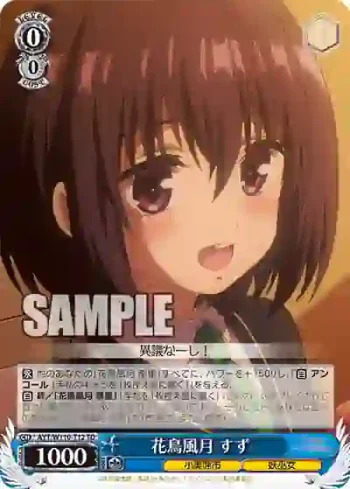 AYT/W110-T12 TD 花鳥風月 すず