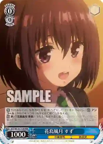 AYT/W110-T12R RRR 花鳥風月 すず