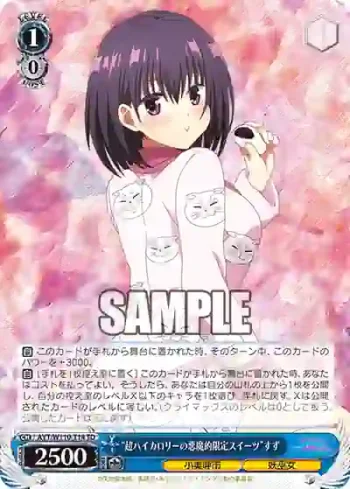 AYT/W110-T14 TD “超ハイカロリーの悪魔的限定スイーツ”すず