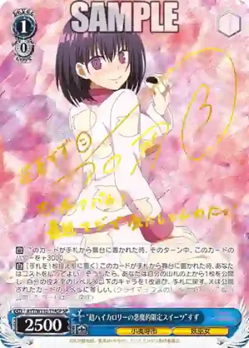 (簽名)AYT/W110-T14SP SP “超ハイカロリーの悪魔的限定スイーツ”すず