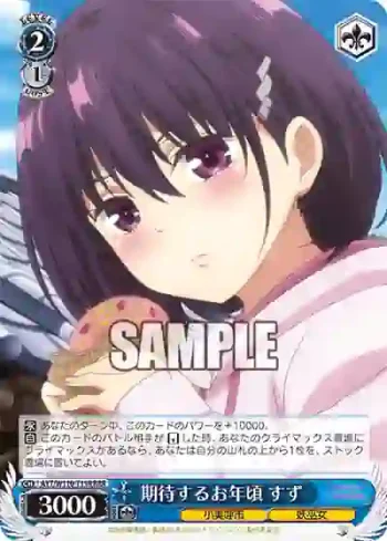 AYT/W110-T15R RRR 期待するお年頃 すず