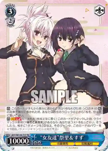 AYT/W110-T17 TD “女友達”祭里＆すず