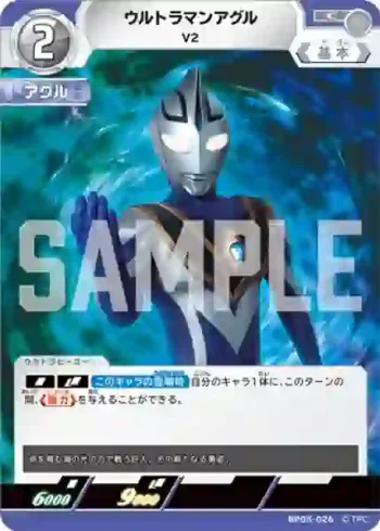 BP05-026 C ウルトラマンアグル