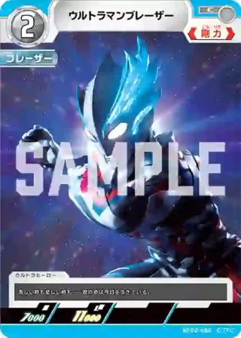 BP02-085 C ウルトラマンブレーザー