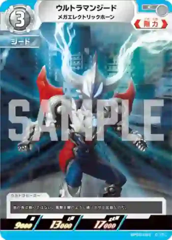 BP05-065 C ウルトラマンジード