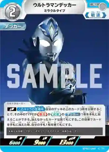 BP03-048 U ウルトラマンデッカー