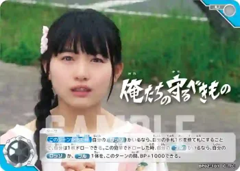 BP02-101 U 俺たちの守るべきもの