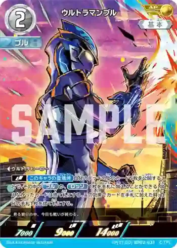 AP(07/20)BP02-031 AP ウルトラマンブル