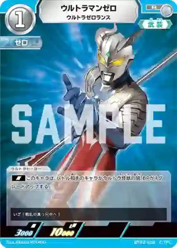 BP02-008 R ウルトラマンゼロ