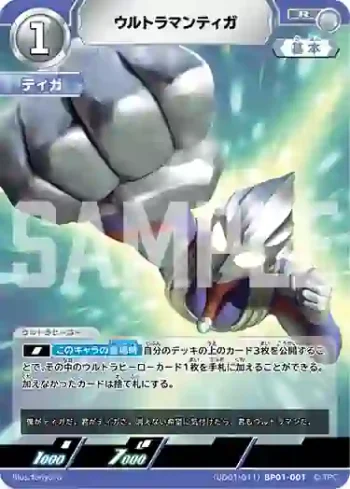 (UD01-011)BP01-001 R ウルトラマンティガ