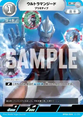 BP06-024 R ウルトラマンジード