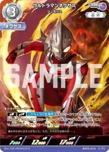 BP03-016 RRR ウルトラマンネクサス
