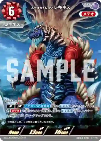 SD03-018 RRR メテオカイジュウ レキネス