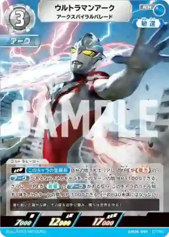BP04-091 RR ウルトラマンアーク