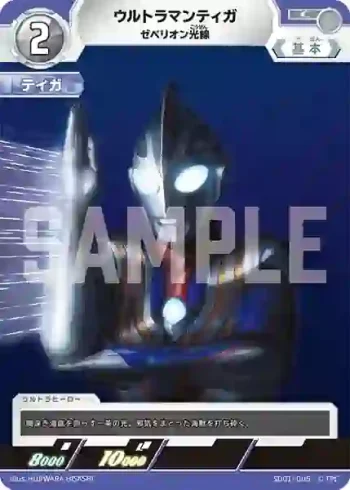 SD01-006 C ウルトラマンティガ