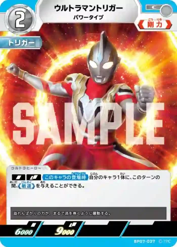 BP07-037 C ウルトラマントリガー