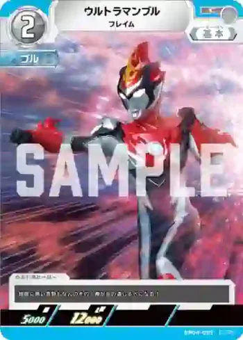 BP04-083 C ウルトラマンブル