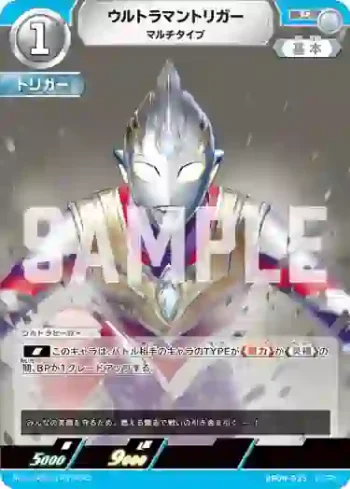 BP04-033 R ウルトラマントリガー