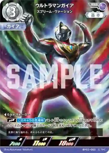 BP02-005 RRR ウルトラマンガイア