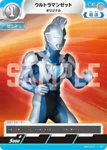 BP01-075 C ウルトラマンゼット