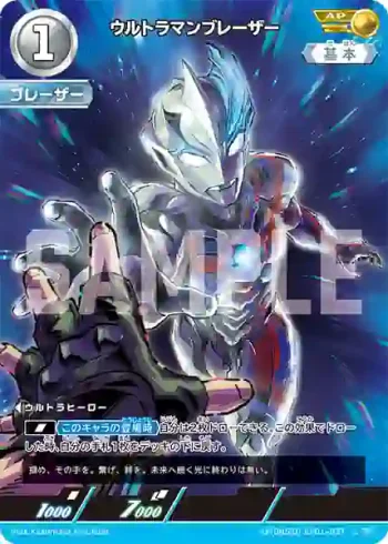 AP(09/20) BP01-037 AP ウルトラマンブレーザー