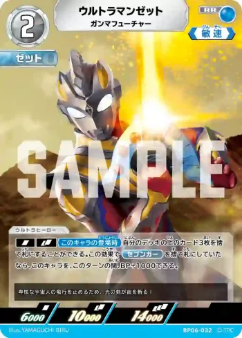 BP06-032 RR ウルトラマンゼット