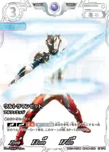 (Y25-P021)BP04-030 RRR ウルトラマンゼット