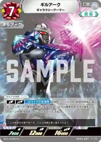 BP03-097 R ギルアーク