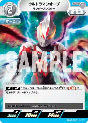 BP06-020 C ウルトラマンオーブ