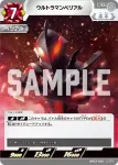 BP03-059 RRR ウルトラマンベリアル