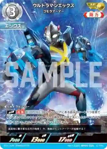 AP(12/20)BP05-056 AP ウルトラマンエックス