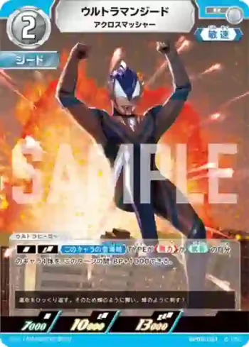 BP05-061 R ウルトラマンジード