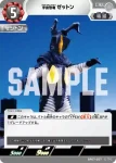 BP07-056 R ゼットン