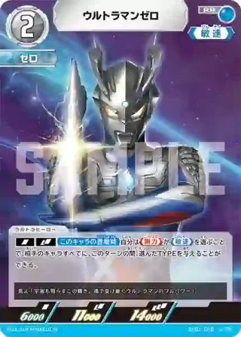 BP01-058 RR ウルトラマンゼロ