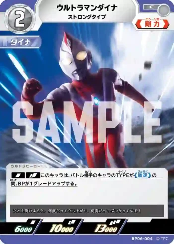 BP06-004 C ウルトラマンダイナ
