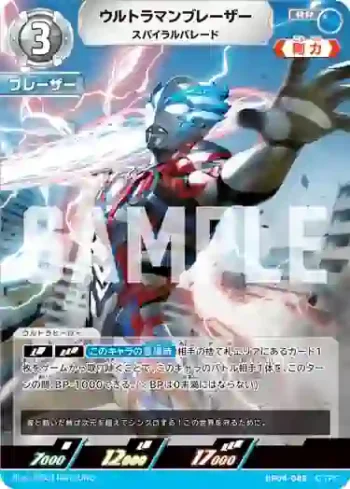 BP04-088 RR ウルトラマンブレーザー