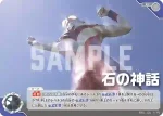 BP01-101 U 石の神話