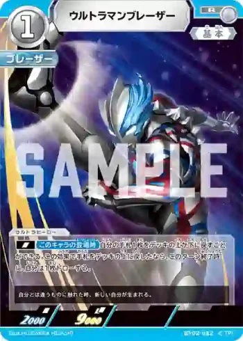 BP02-082 R ウルトラマンブレーザー